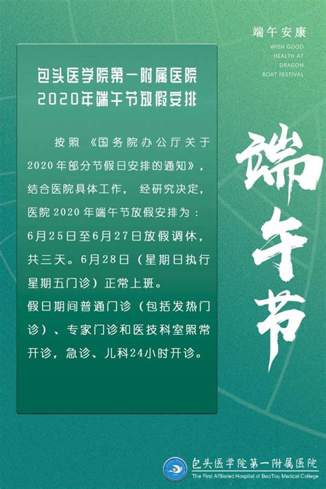 2020端午节怎么放假