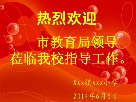 接待领导参观感谢语
