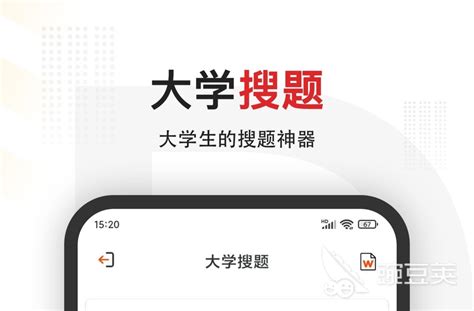 大学网课搜题用哪个APP比较好呢?