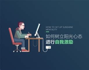 如何让孩子掌握自我激励