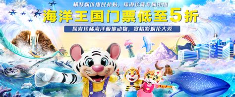 珠海长隆海洋王国门票多少钱一张