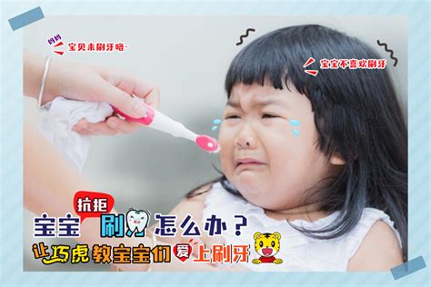 婴儿不爱刷牙怎么办