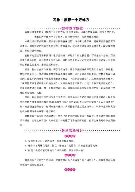 动物园-推荐一个好地方作文550字[经典6篇]