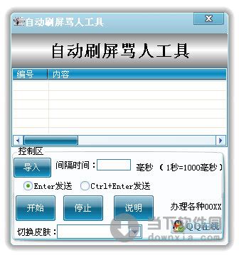 需要自动刷屏程序