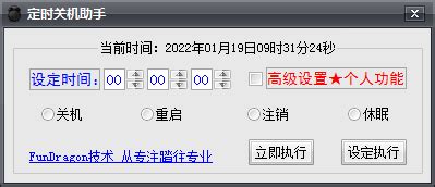 超级自动关机助手详细使用说明？