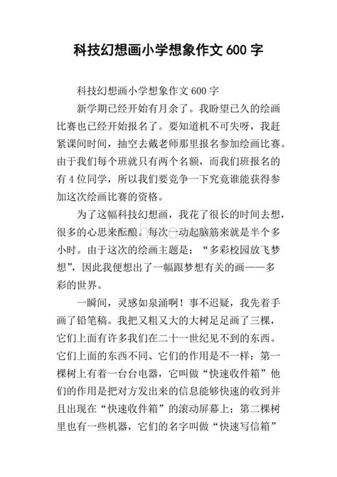 奇异的琥珀_小学想象作文350字【优秀10则】