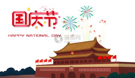 国庆企业祝福微信