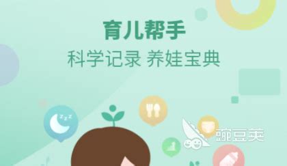 有什么好的育儿APP