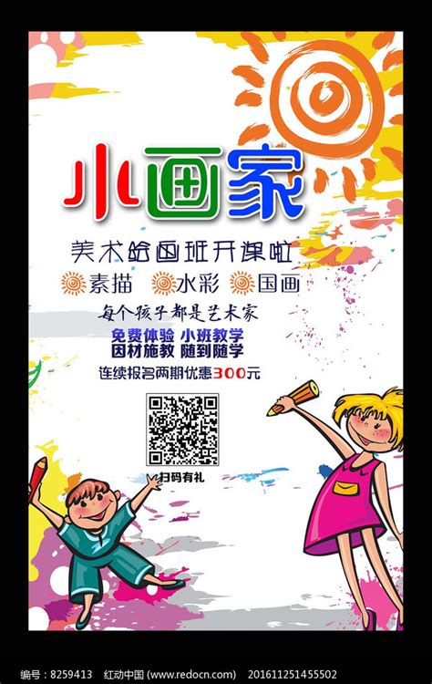 我们班的小画家作文300字（精选6则）