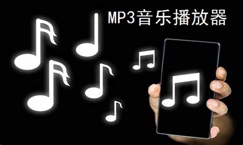 什么是MP3