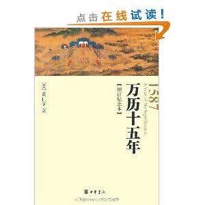 万历十五年读后感300字【集锦6篇】