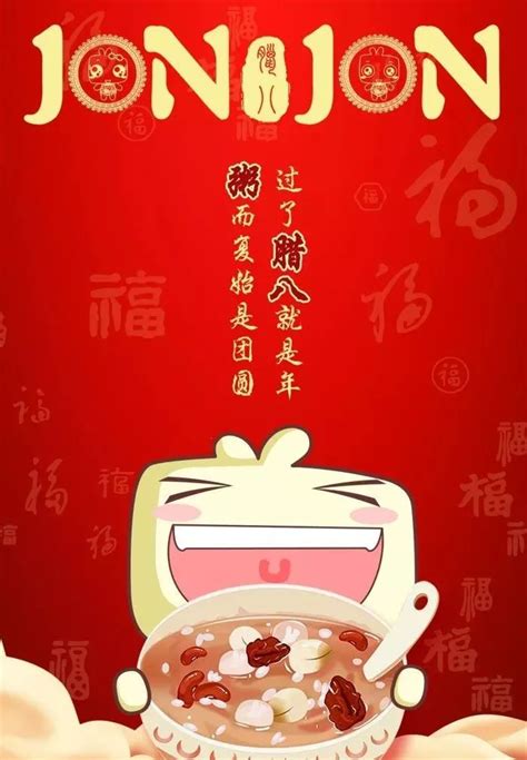 腊八节祝福语真实