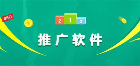 网络推广软件有哪些?哪个最好用?求推荐!