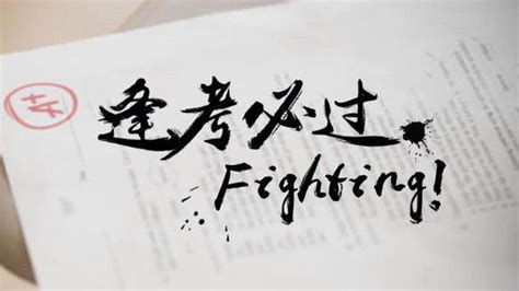 考试顺利考过的说说三