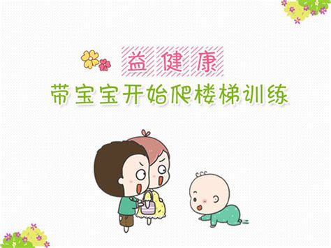 孕妇爬楼梯对胎儿有影响吗