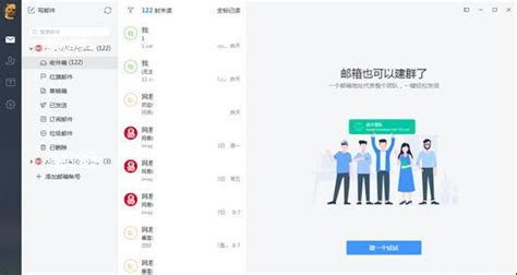 网易邮箱大师为什么没提醒了？