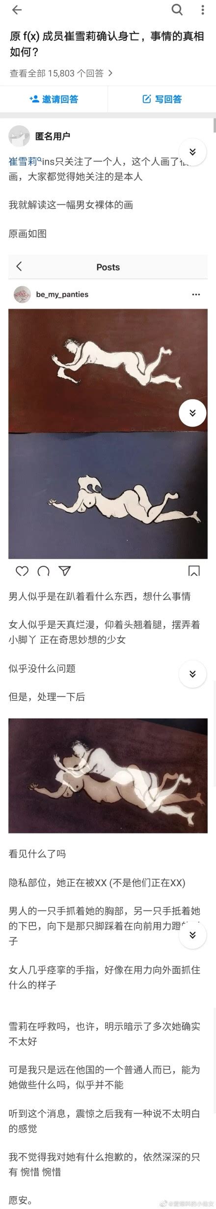 雪莉死因天涯爆料