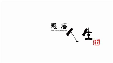 人生感悟说说发朋友圈【通用102条】
