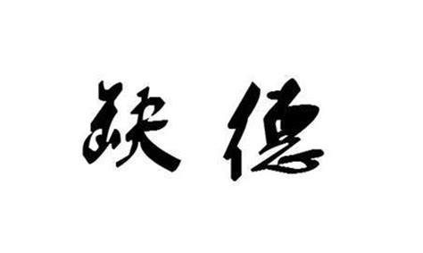 请你为偏食的小朋友准备一顿营养早餐