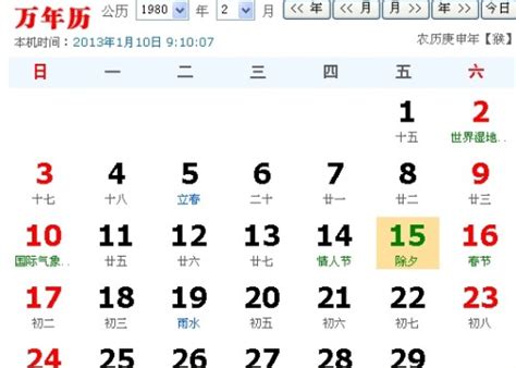 出生日期查农历生日