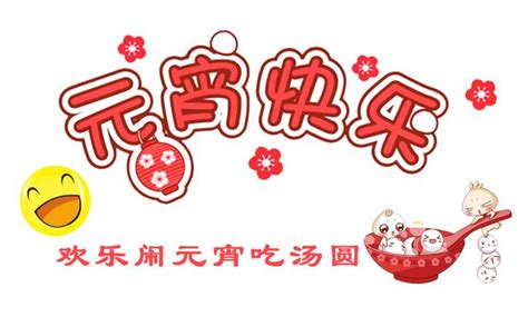 元宵节搞笑祝福微信