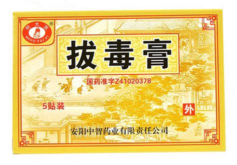 全雞拔毒膏 使用后 怎樣清洗