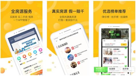 租房用哪个app比较靠谱?