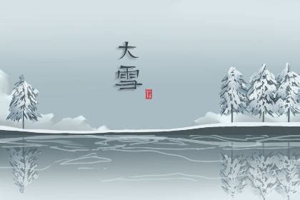 大雪节气的诗句有哪些