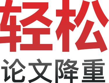 句子中间加逗号能降低重复率吗（共计52段）