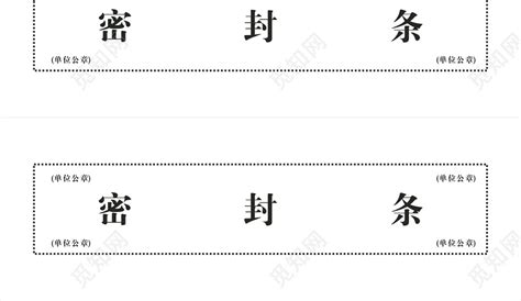 誰有封條模板給我發一個吧