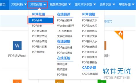 如何将几个pdf文件合并成一个pdf