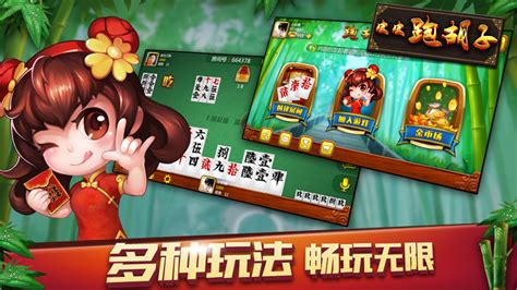 常德跑胡子單機下載