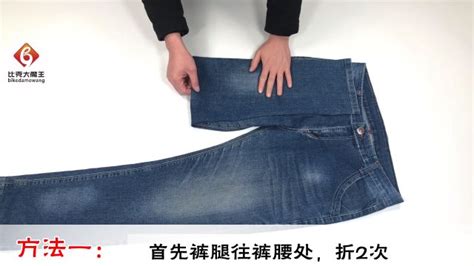 如何疊褲子?