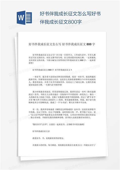 好书伴我成长_记叙文作文550字[优秀4则]