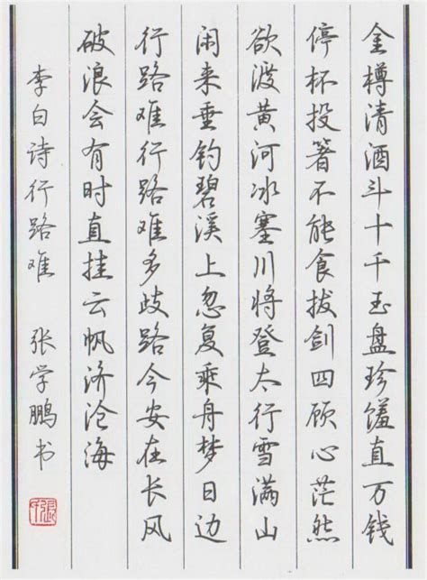 四字软笔书法作品