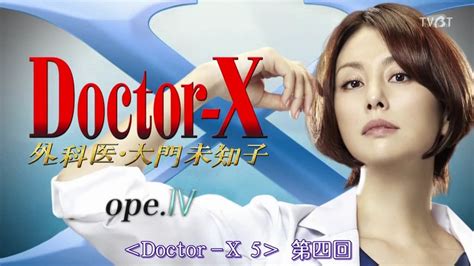 Doctor - X~外科医·大门未知子~的音乐原声