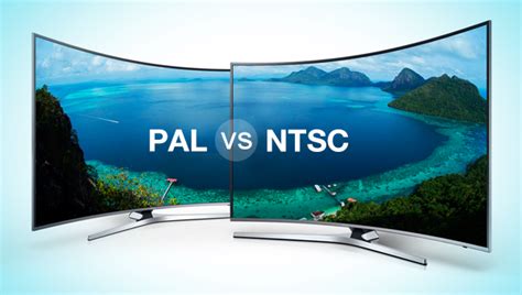 PAL和NTSC各是什么意思?有什么区别?