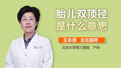 胎头最大径线指的是什么