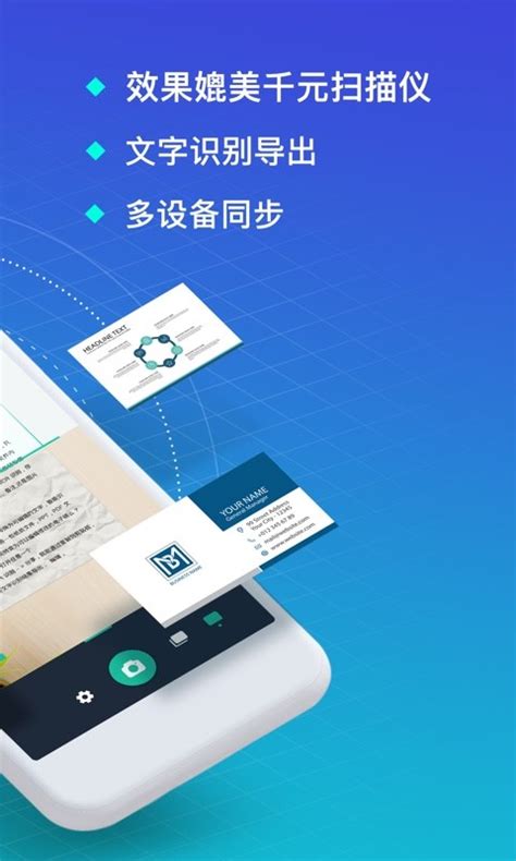 扫描全能王如何用手机扫描文件？