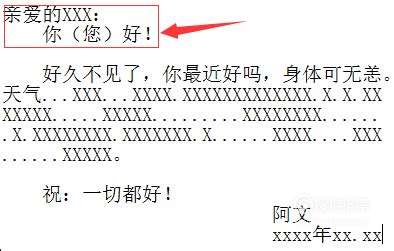 书信格式怎么写?