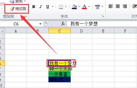 excel表格中“格式刷”怎么用