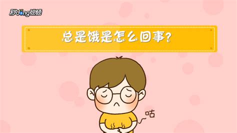 为什么在饿的时候还会打嗝
