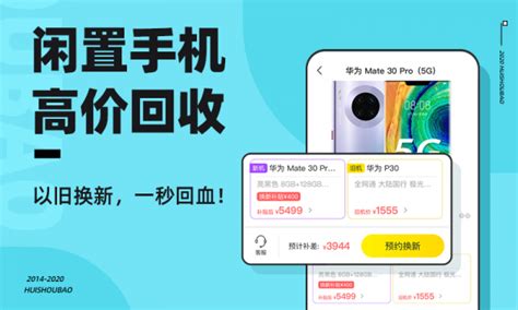 手机回收用什么软件好?