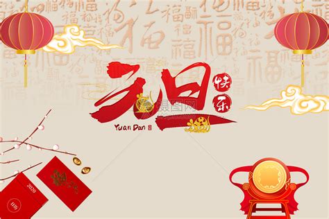 2018微信元旦祝福