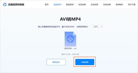 怎么转换MP4格式!