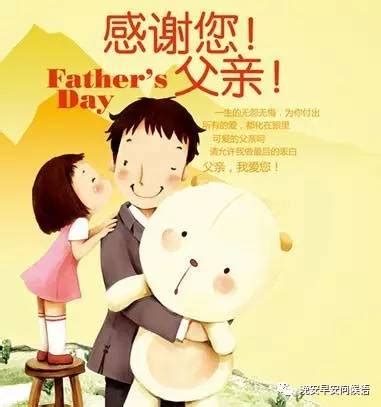 父亲节祝福语有图