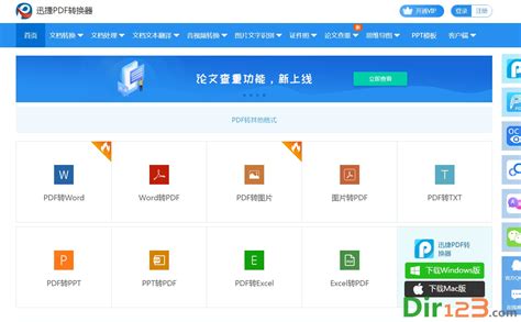 有没有免费的PDF转换器？？