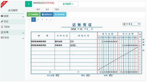 金蝶财务软件开始怎么做帐