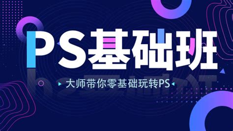 PS新手入门学习