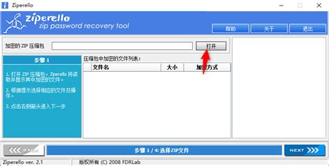 怎么安装ZIP格式的软件